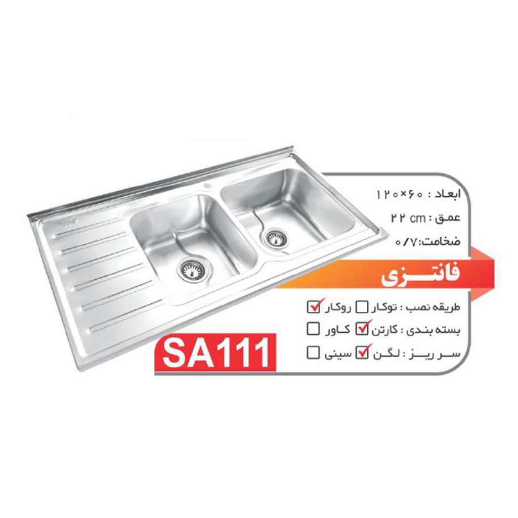 سینک ظرفشویی استیل نگین الماس مدل SA111 رو کار(پس کرایه) 