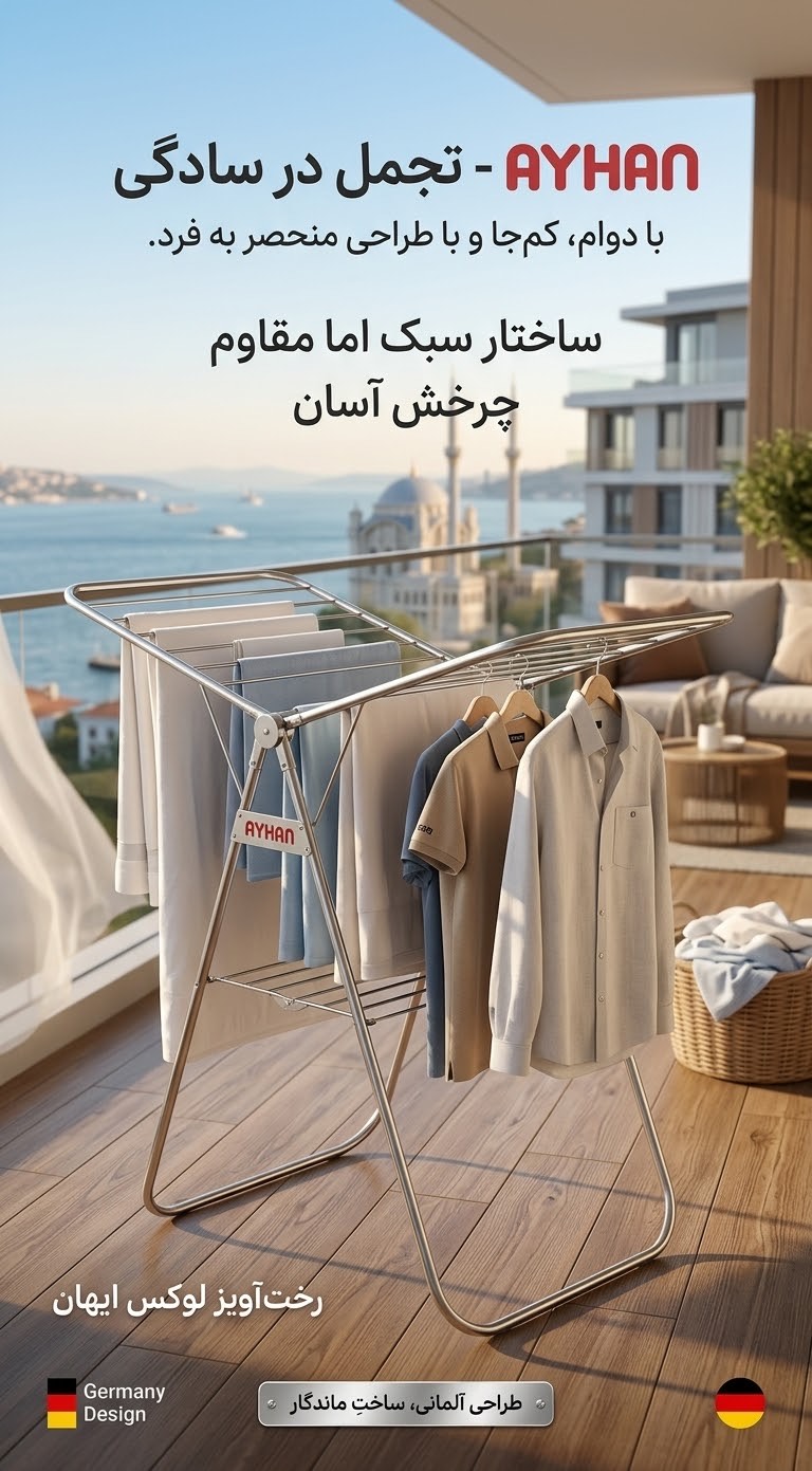 بندرخت فلزی آیهان با روکش استیل 1 متری تاشو -قسطی+ارسال رایگان