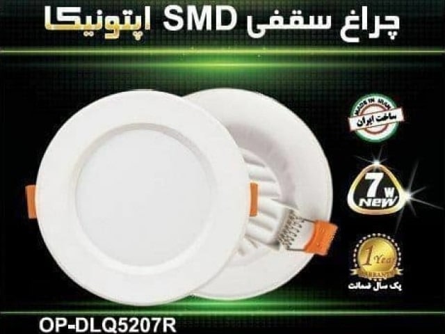 هالوژن 7وات اپتونیکا اقتصادی اس ام دی جدید