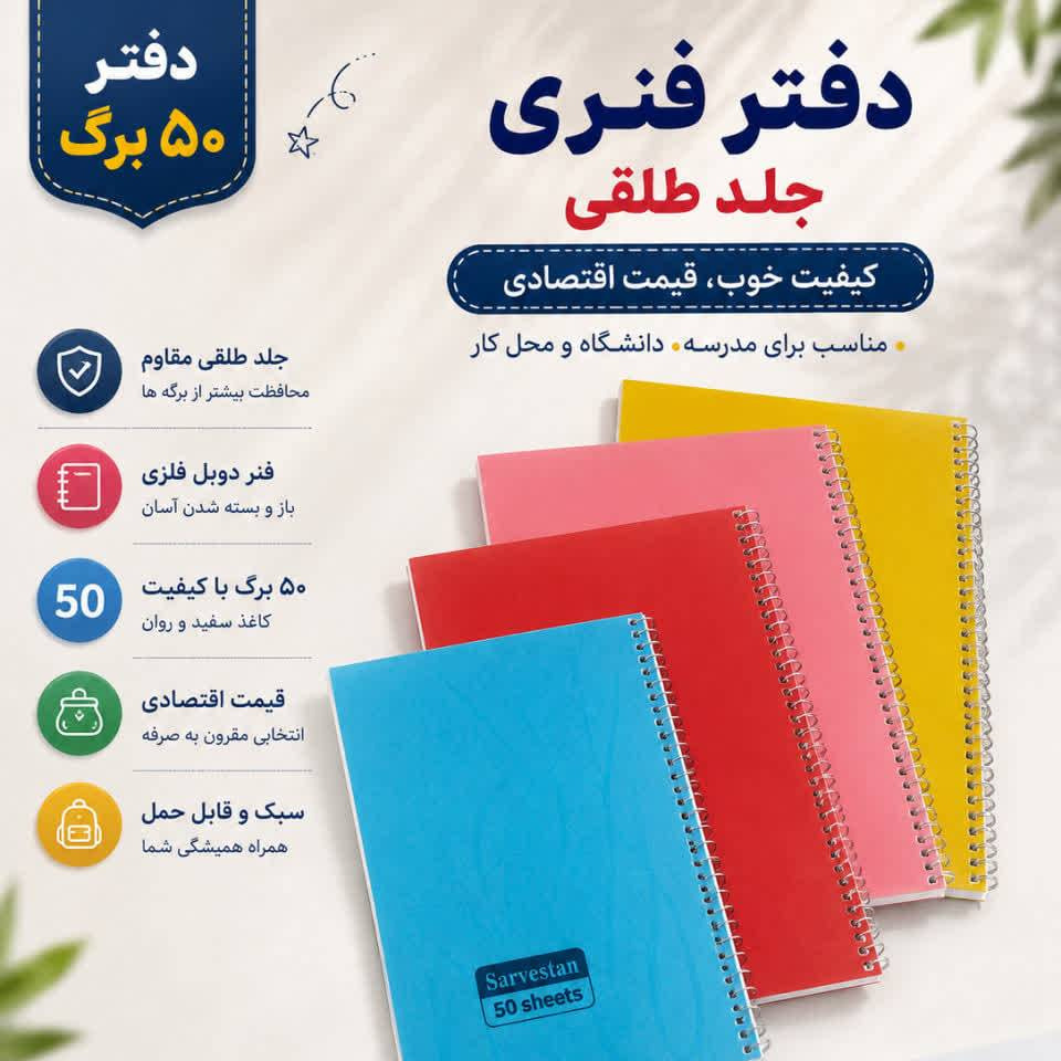  دفتر فنی 50 برگ جلد طلقی