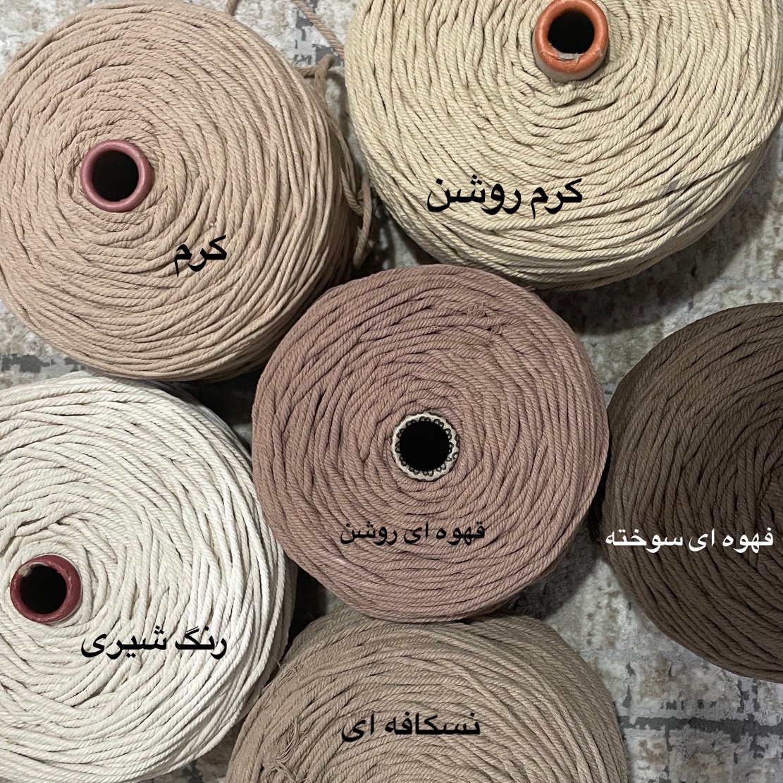 نخ مکرومه طیف کرم 250 گرمی
