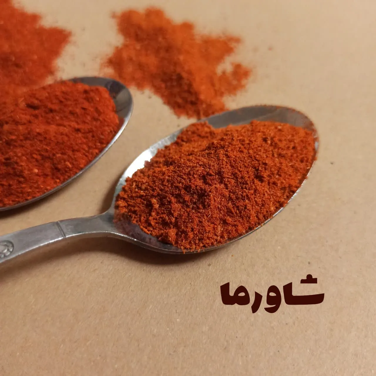 چاشنی شاورما