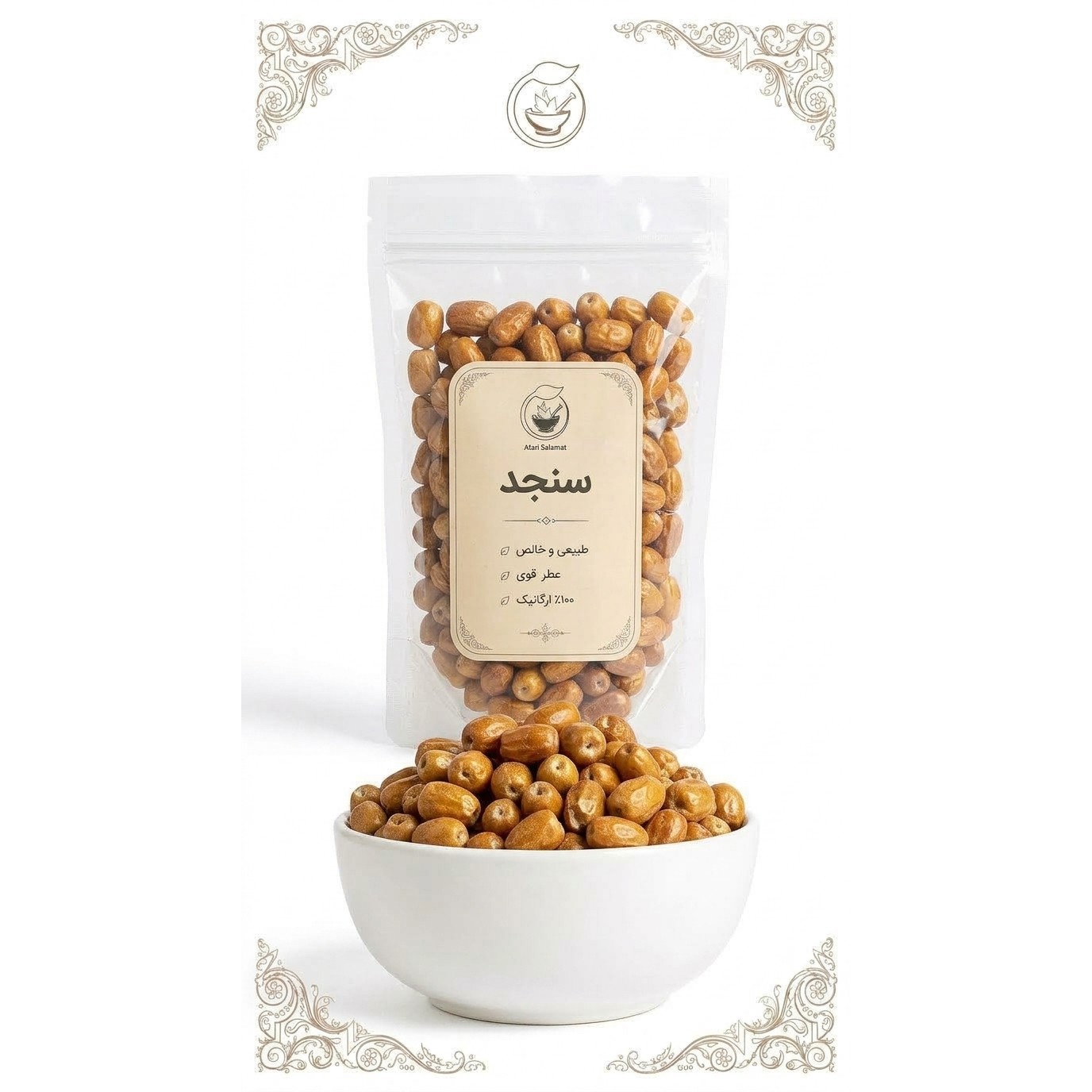 سنجد تازه