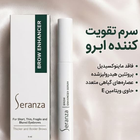 سرم تقویت کننده ابرو سرانزا