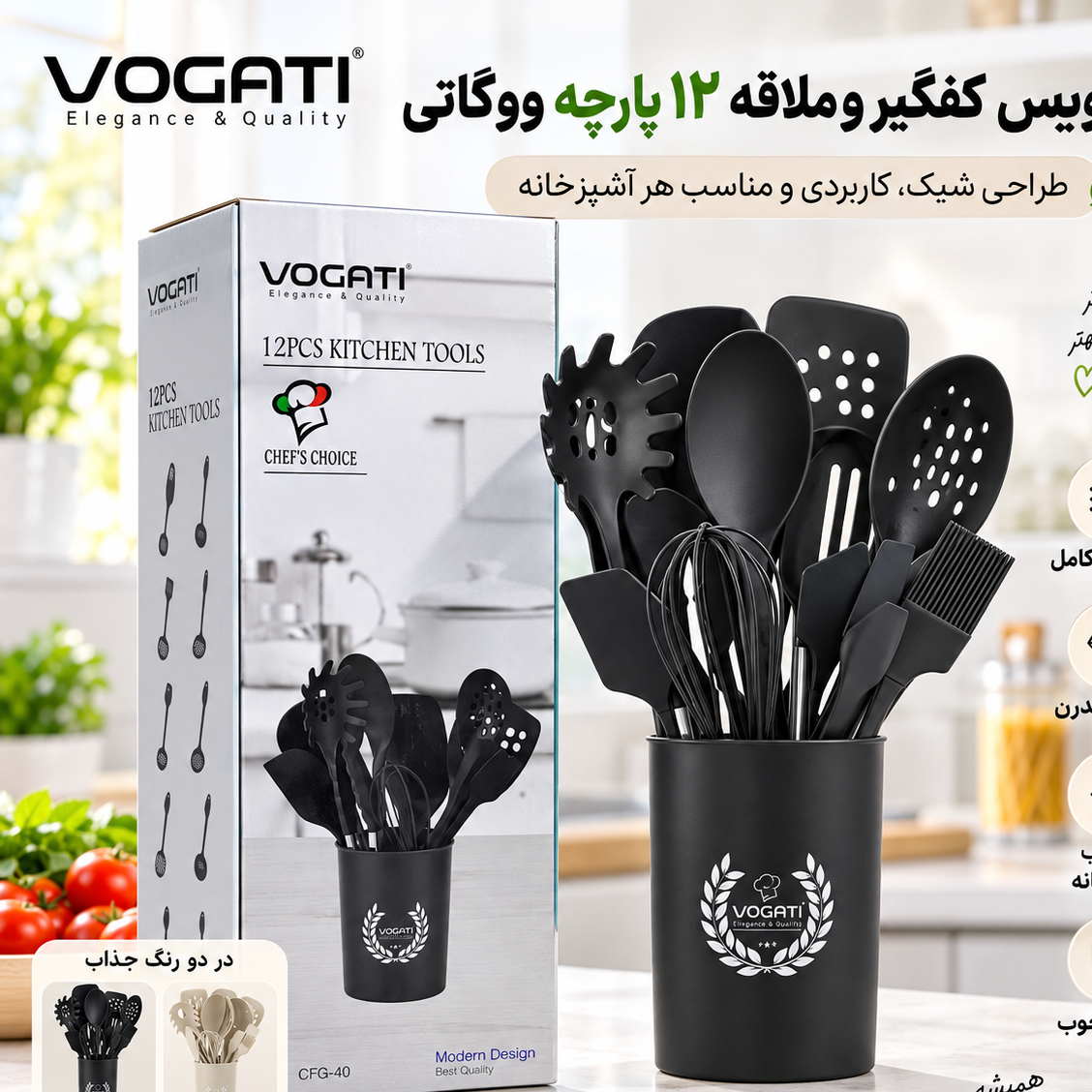 سرویس کفگیر و ملاقه 12 پارچه ووگاتی (ست کامل ابزار آشپزخانه)