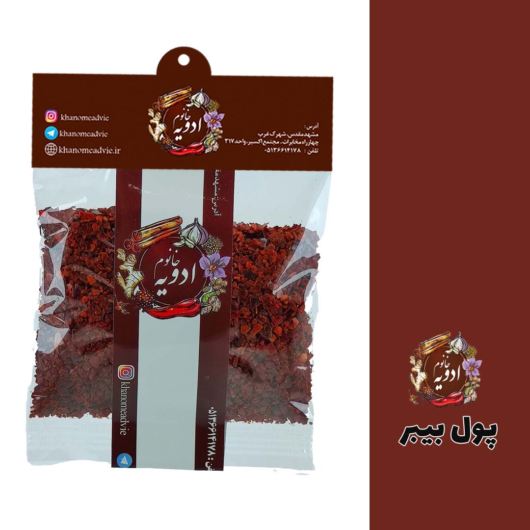 ادویه پول بیبر ترک (مارک اونجو)