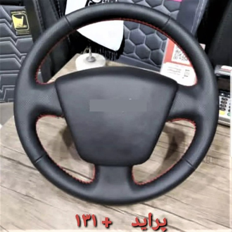 روکش فرمان پراید131 بازودار برند کاورپلاس کامل دوختنی
