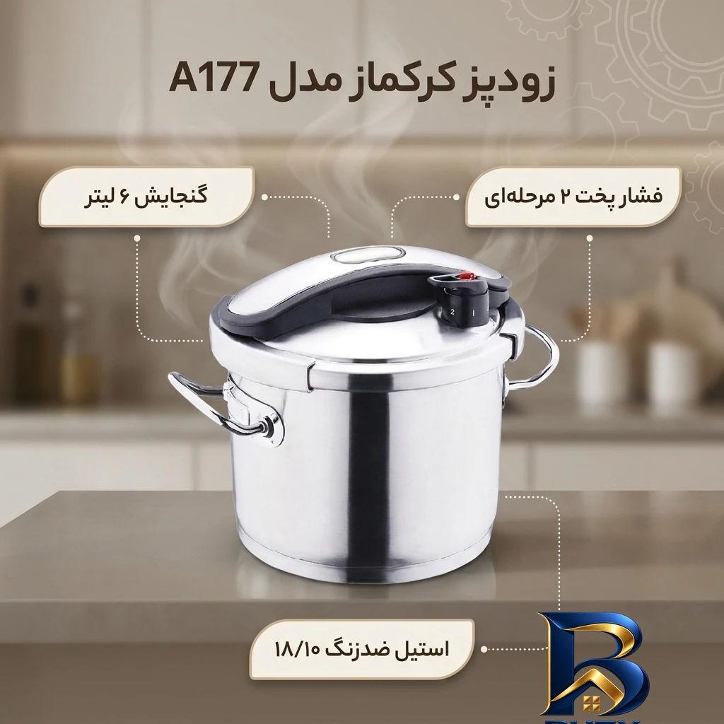زودپز کرکماز با ظرفیت و بدنه استیل ضد زنگ