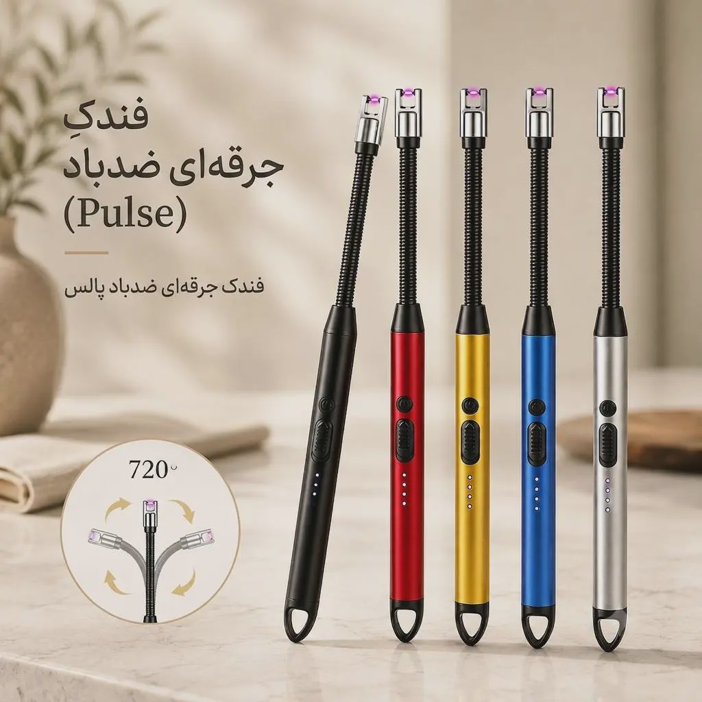 فندک برقی شارژی ضدباد پالس با سری 720 درجه