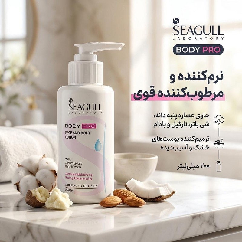لوسیون صورت و بدن سی گل حجم 200 میلیلیتر با عصاره پنبه دانه، روغن شی باتر، نارگیل و بادام، نرمکننده و مرطوبکننده قوی،...