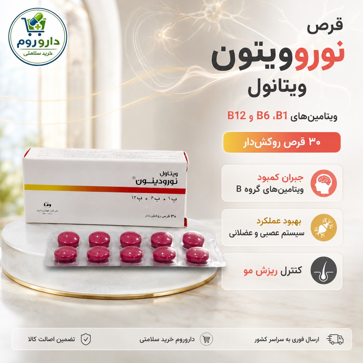 قرص نورودینون 30 عدد کمک به بهبود عملکرد سیستم عصبی و عضلانی