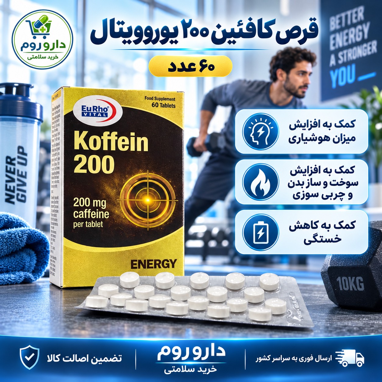 قرص کافئین 200 میلی گرم یوروویتال 60 عدد کمک به افزایش انرژی و هوشیاری