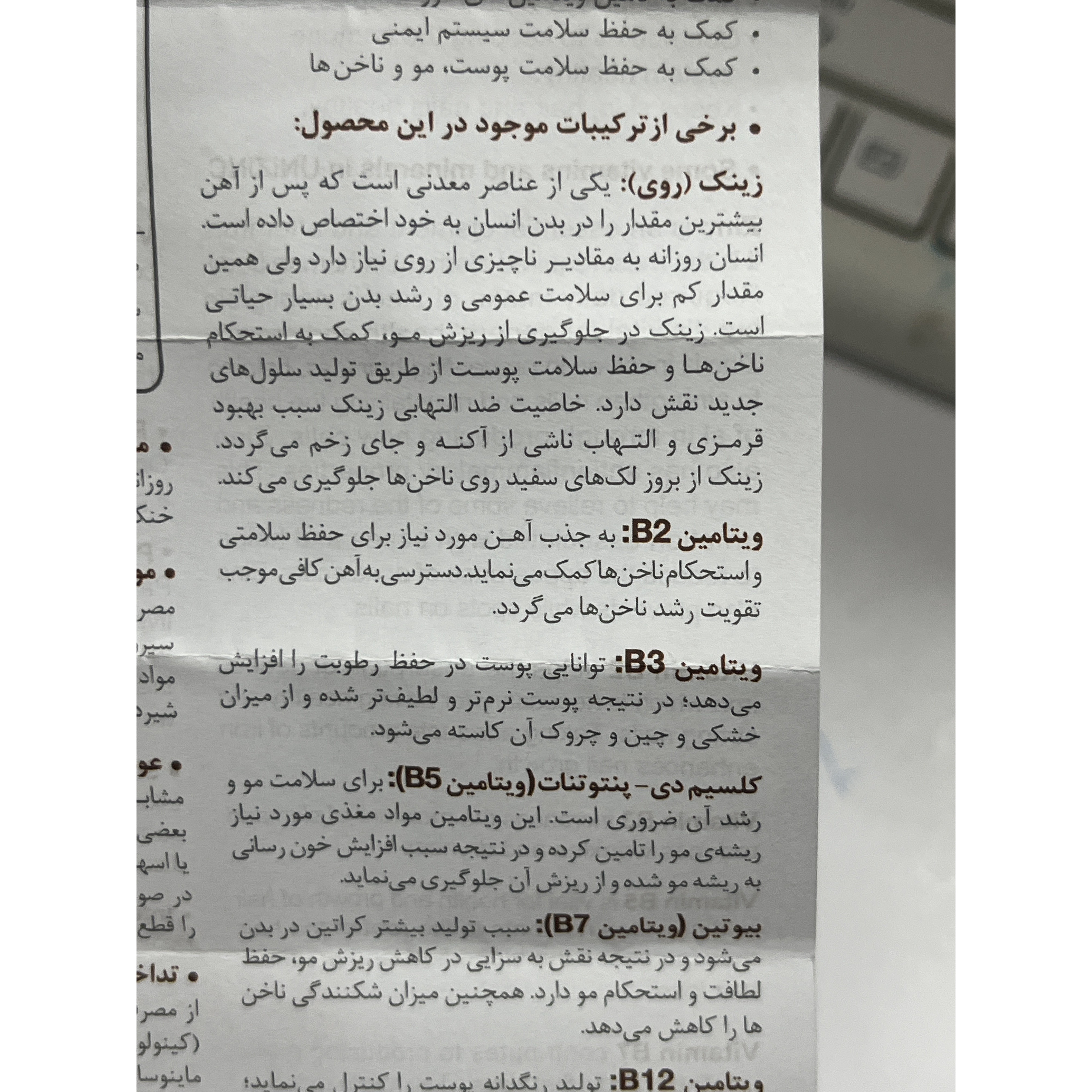 قرص یونی زینک 60 عدد کمک به حفظ سلامت پوست، مو و ناخن