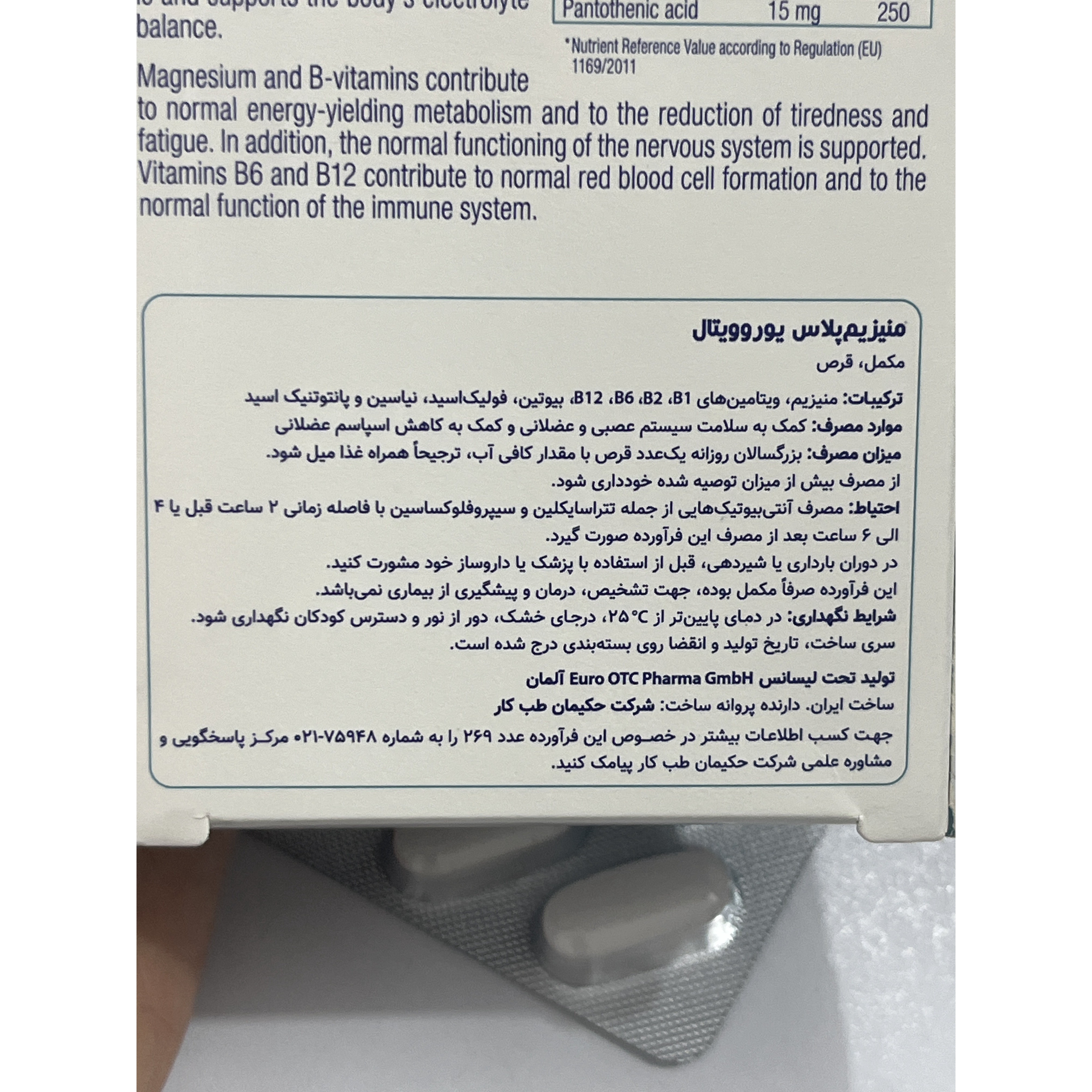 قرص منیزیم پلاس یوروویتال 30 عددی