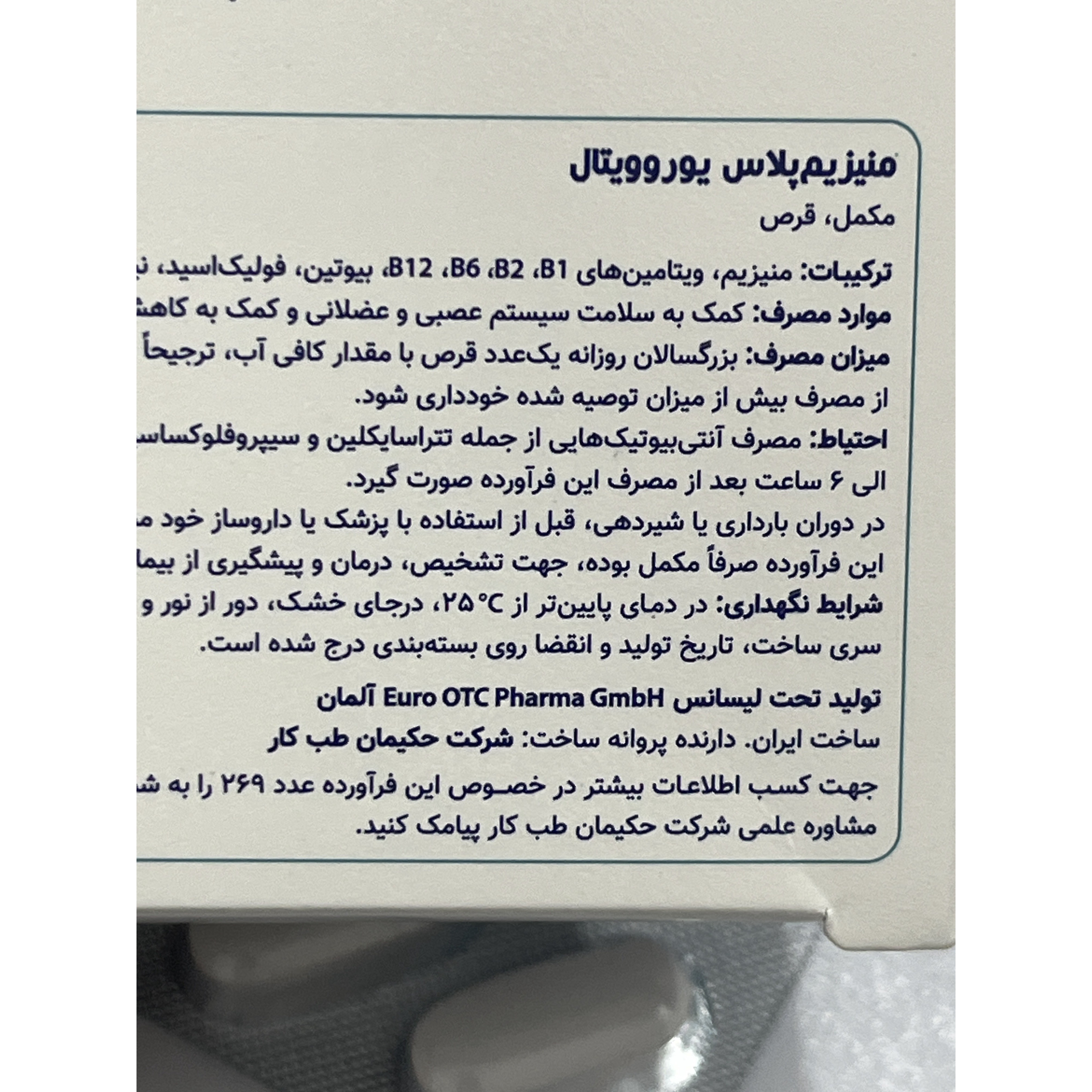 قرص منیزیم پلاس یوروویتال 30 عددی
