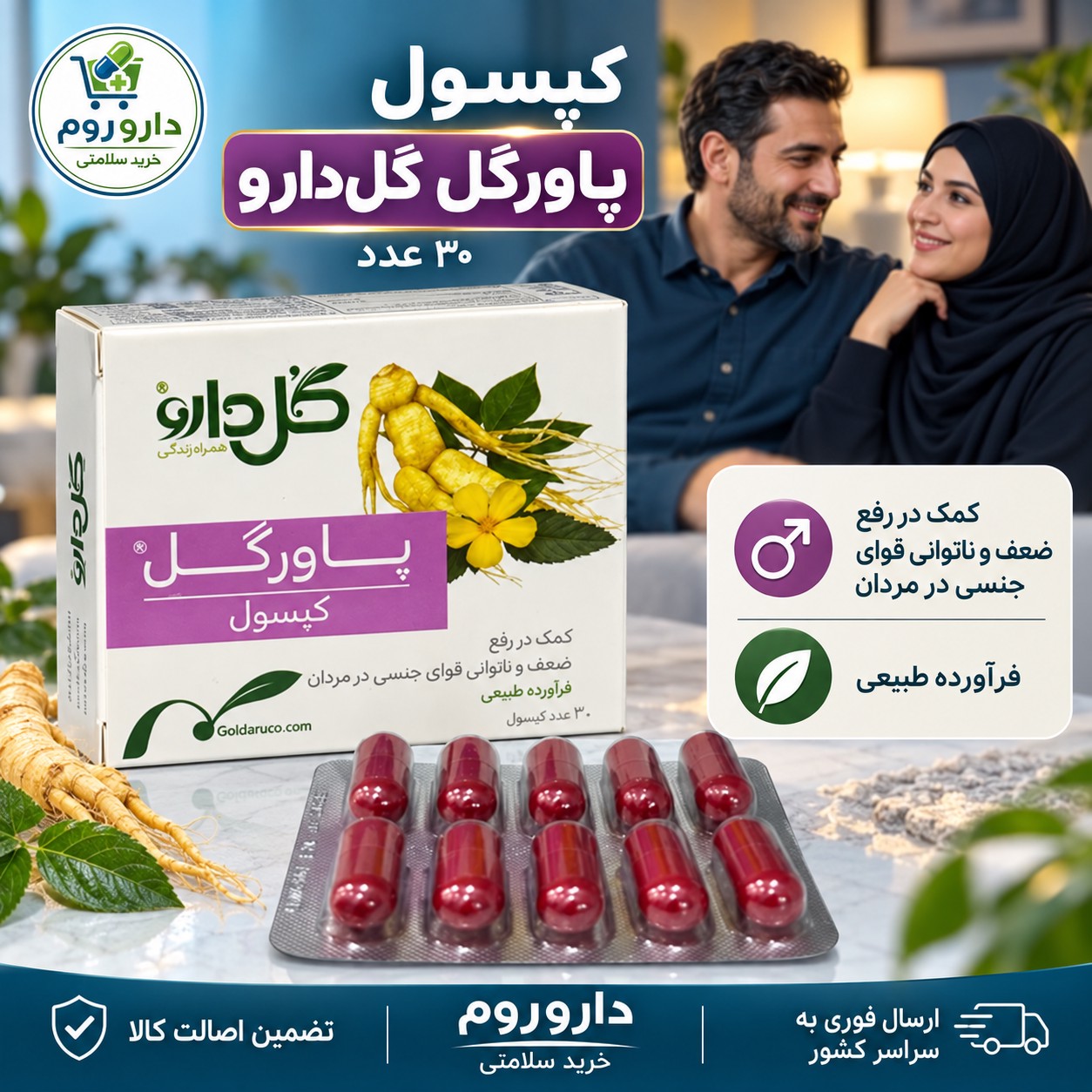 کپسول پاورگل گل دارو 30 عدد کمک به تقویت قوای جنسی مردان