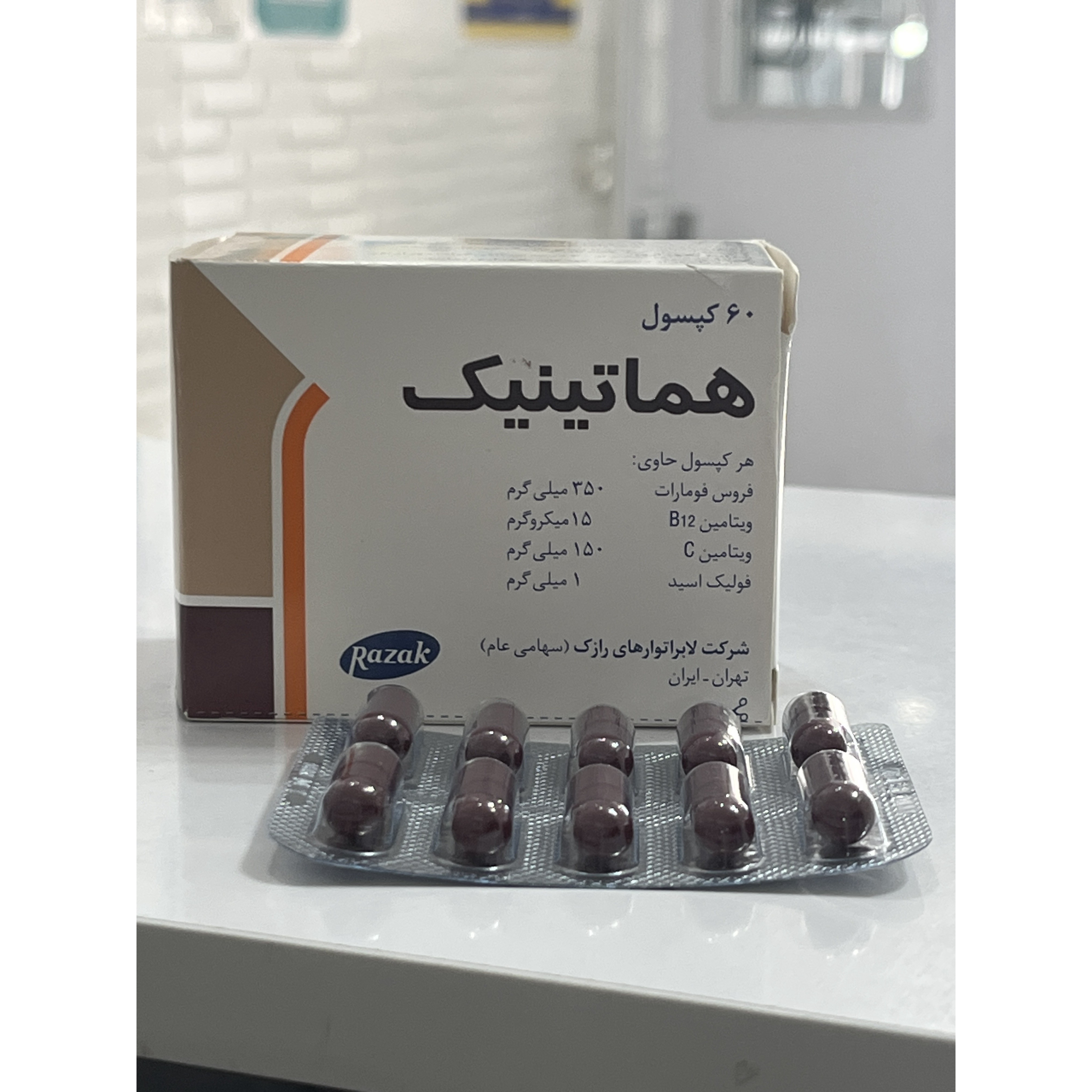 کپسول هماتینیک رازک 60 عددی
