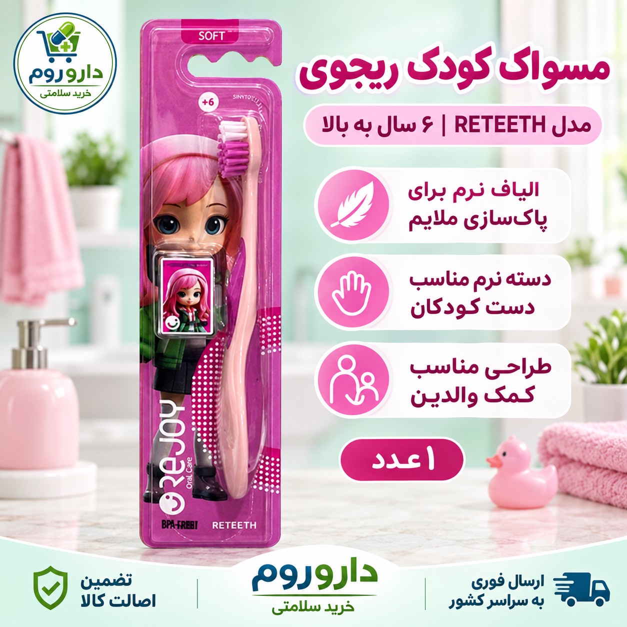 مسواک نرم کودک ریجوی مدل RETEETH مناسب 6 سال به بالا کد 201