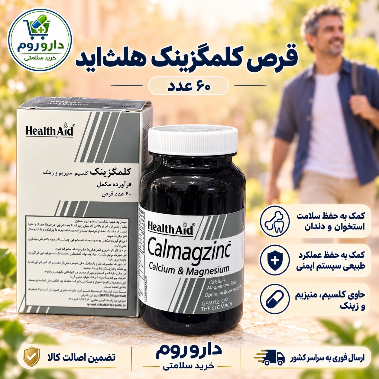 قرص کلمگزینک هلث اید 60 عدد حاوی کلسیم، منیزیم و زینک برای سلامت استخوان و دندان