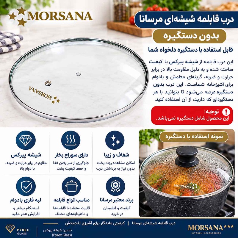 درب قابلمه و تابه مرسانا مدل بدون دستگیره سایز 20