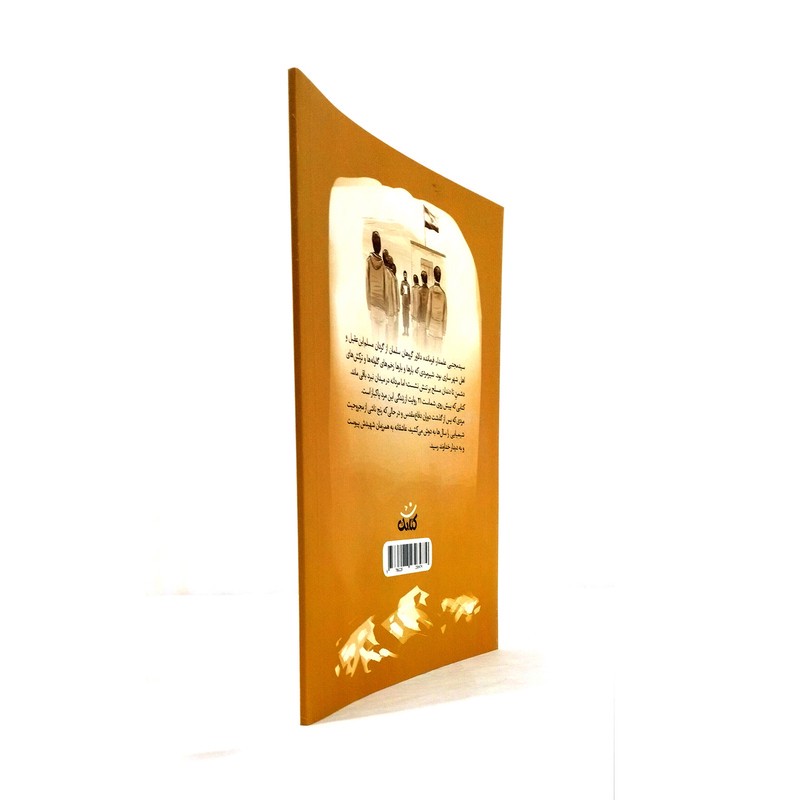 کتاب سید مجتبی اثر رضا کلامی انتشارات کتابک