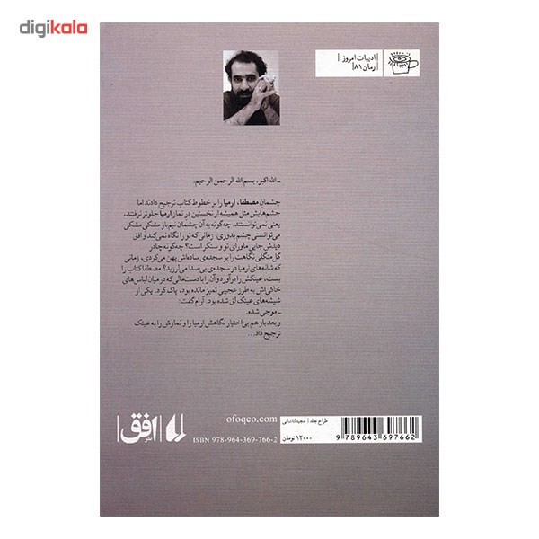 کتاب ارمیا اثر رضا امیرخانی نشر افق