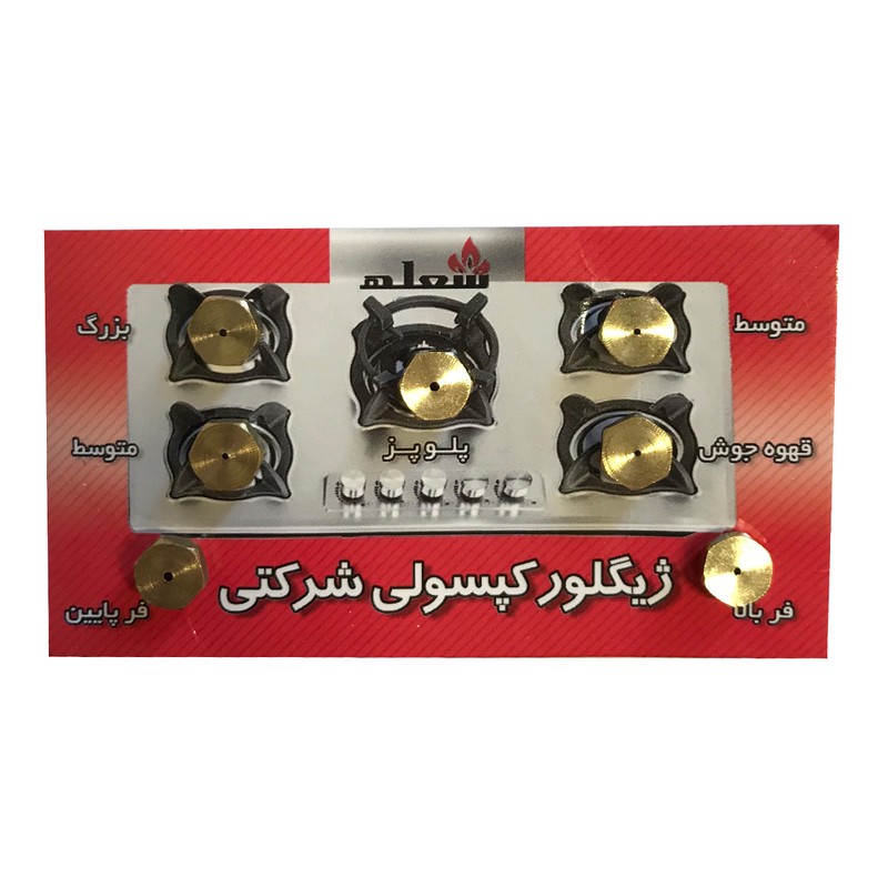 ژیگلور اجاق گاز کپسولی شعله کد cap7 بسته 7 عددی