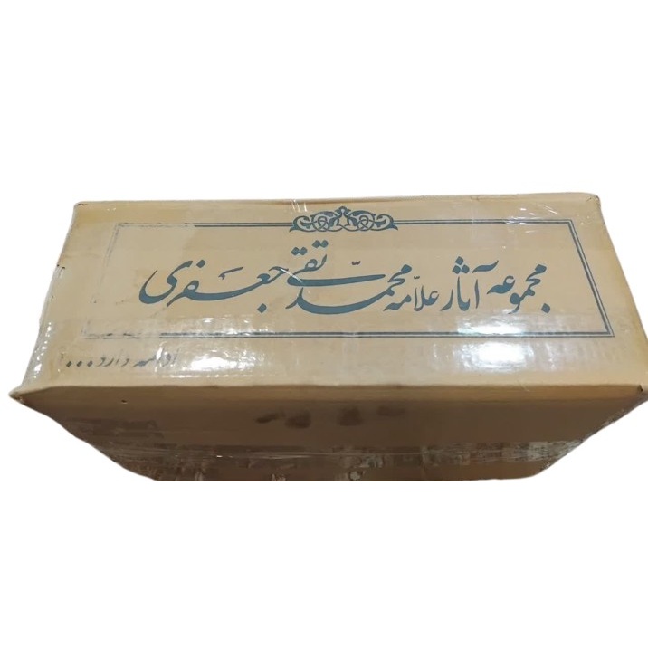 تک جلدهای کتب محمد تقی جعفری( انتشارات دفتر فرهنگ اسلامی)