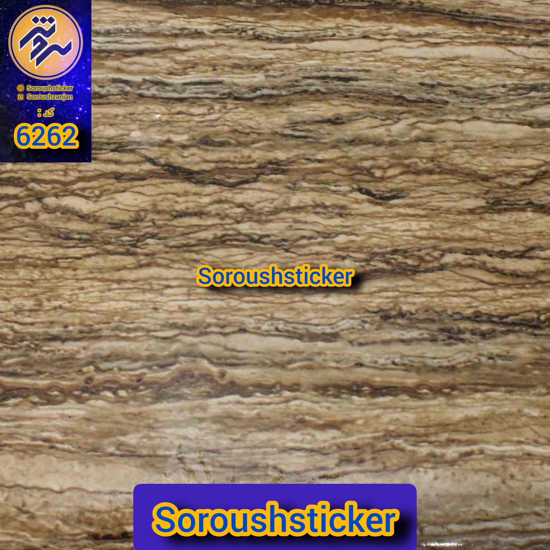 برچسب کابینت و دیوار طرح سنگ قهوه ای کد 6262 عرض 60