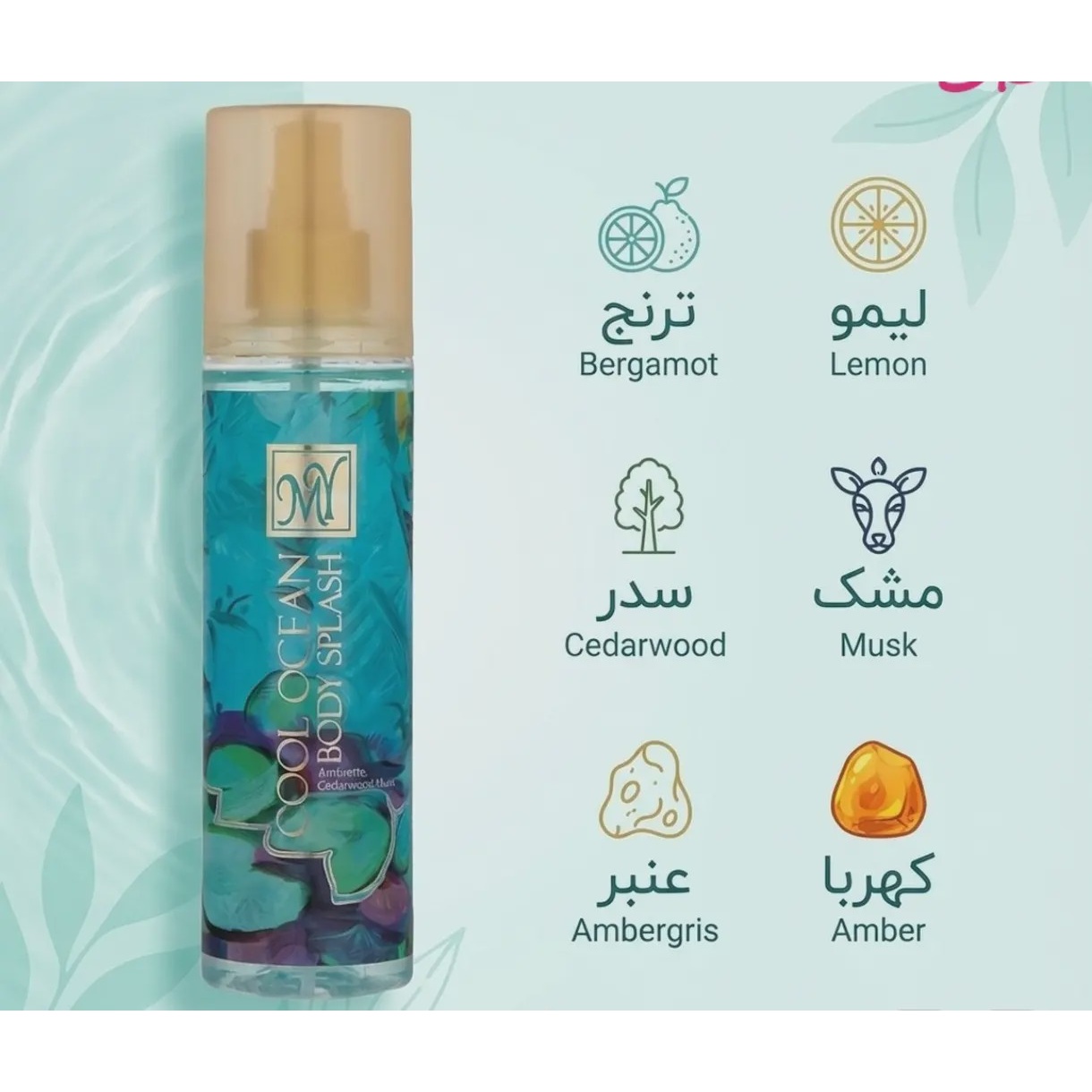 بادی اسپلش مای مدل Cool Ocean حجم 200 میلی لیتر
