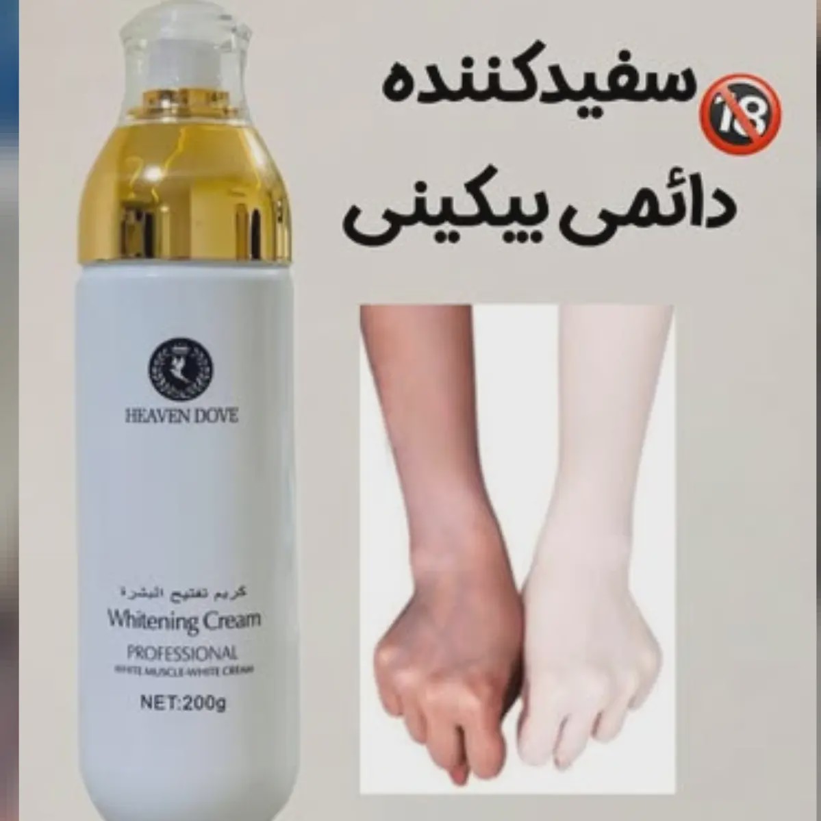 کرم سفید کننده فوری بدن و صورت هیون داو مدل مرواریدمناسب انواع پوست حجم 200 میل HEAVEN DOVE