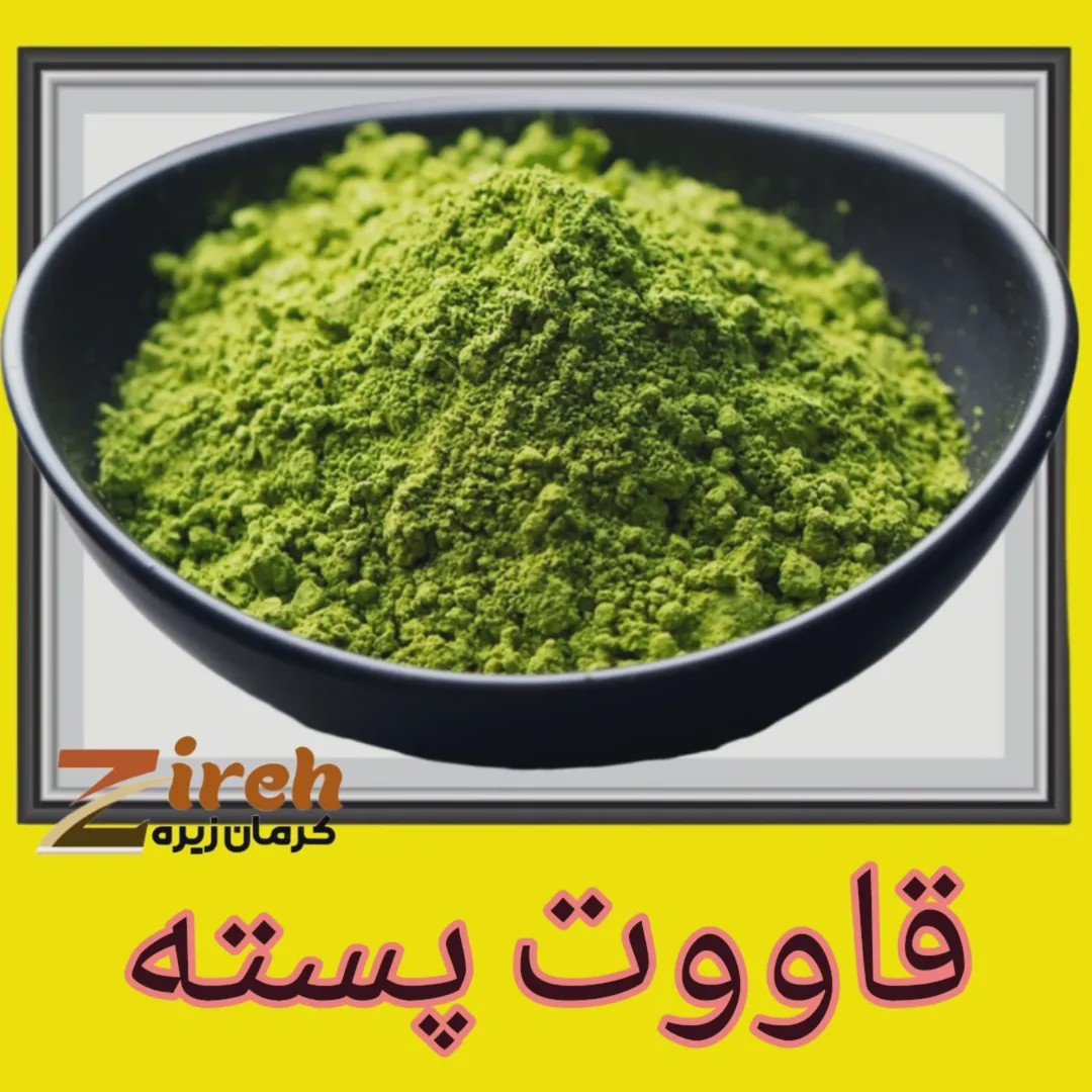 قاووت پسته(قوتوی مغزپسته رفسنجان) 500گرم