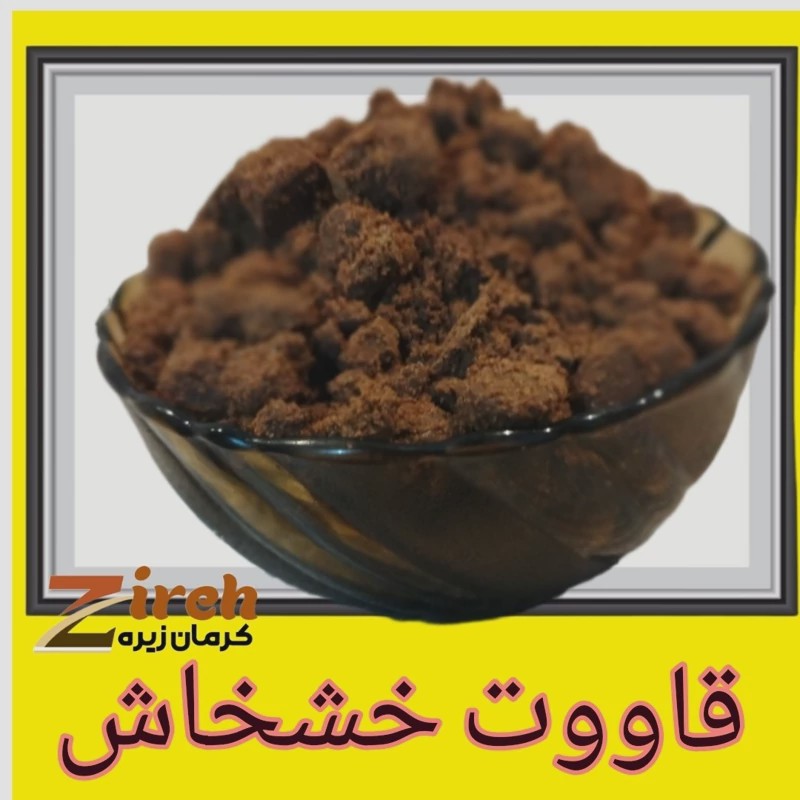 قاووت خشخاش کنجدی(نیم کیلوفوتوی عجیب کرمان)