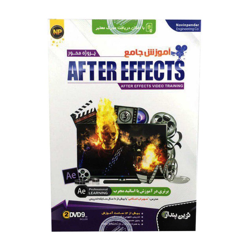 نرم افزار آموزش جامع After Effects نشر نوین پندار