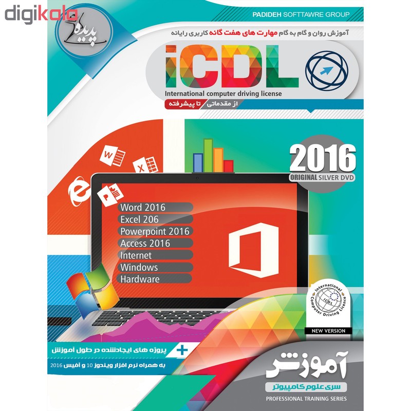 نرم افزار آموزش ICDL 2016 نشر پدیده به همراه نرم افزار آموزش تایپ نشر پدیده
