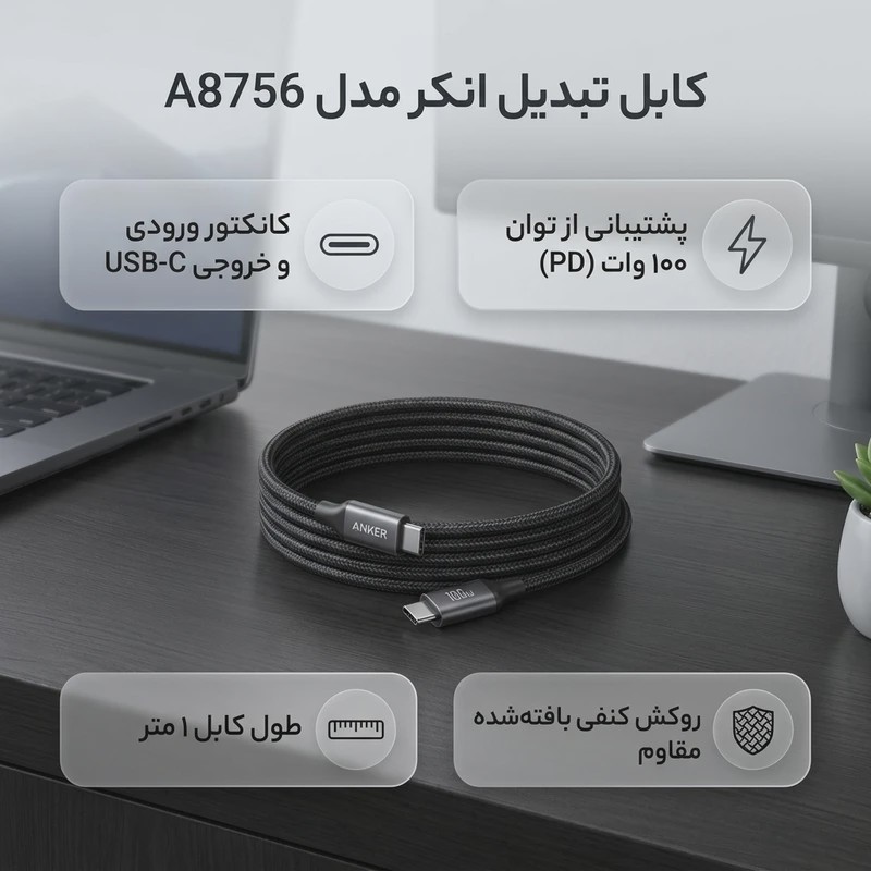کابل شارژ دو سر تایپ سی انکر مدل ANKER A8756H11 100W TYPE-C PD مشکی طول 1 متر (( اورجینال ))
