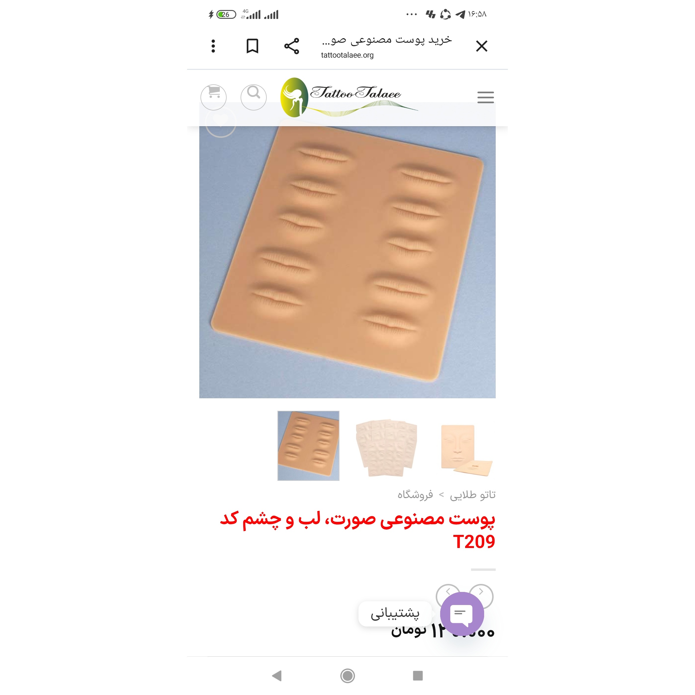 پوست برای تاتو لب