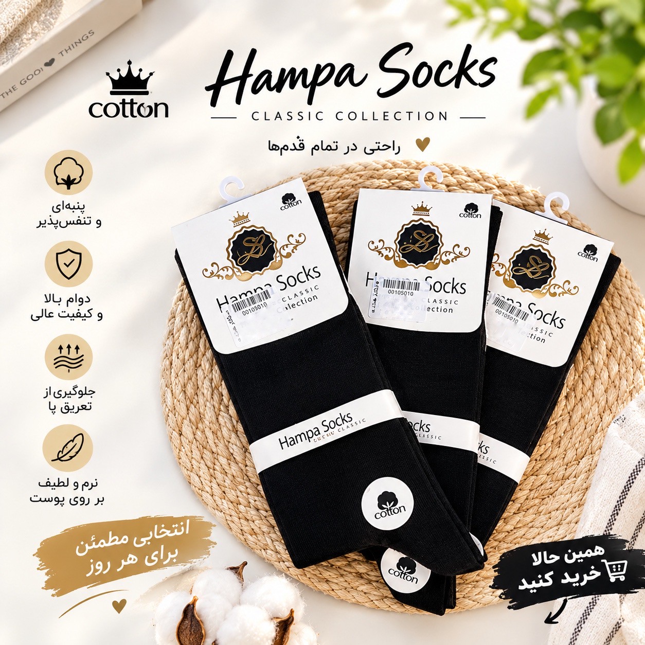 جوراب مردانه ساق بلند همپا Hampa Socks کلاسیک