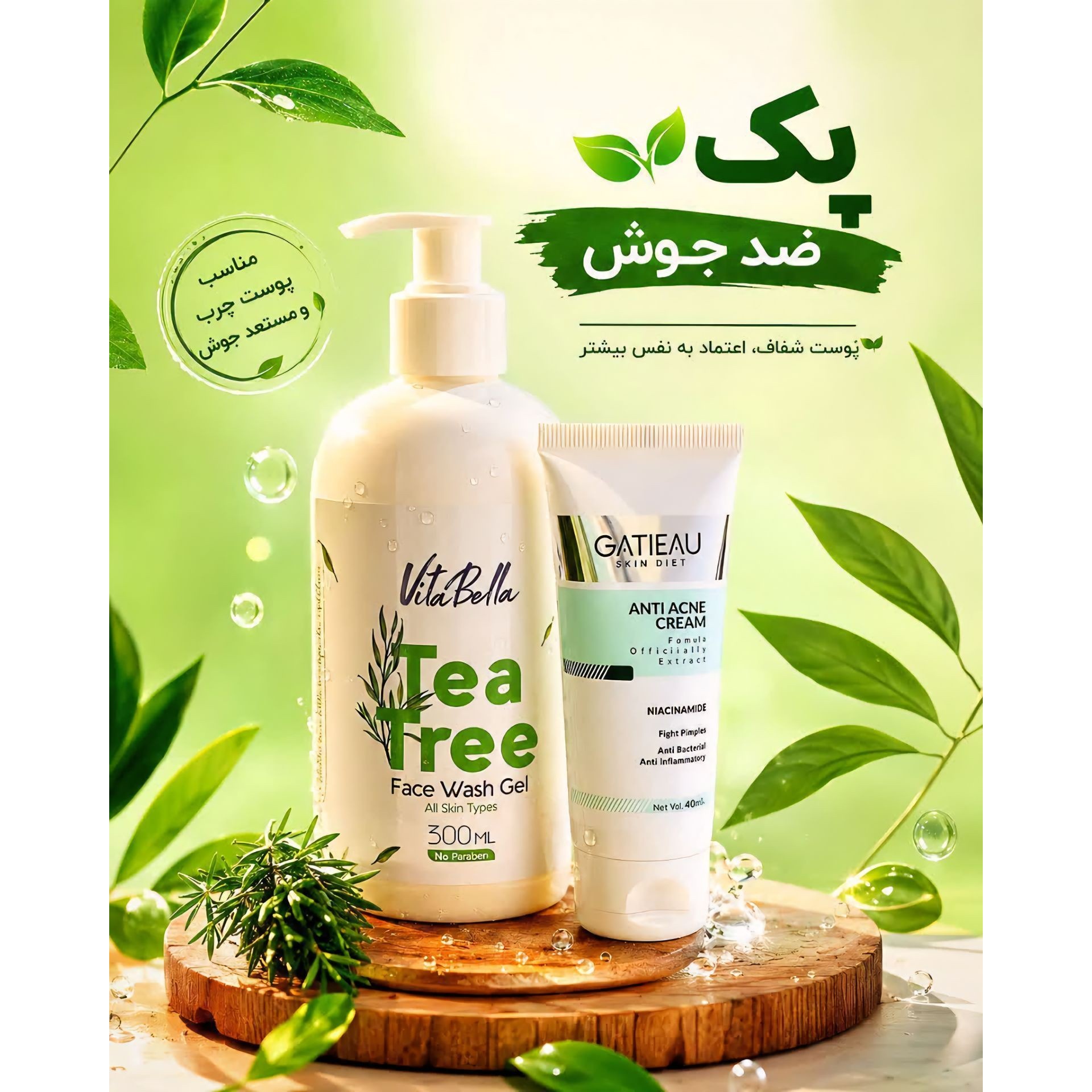پک اقتصادی ضد جوش گاتیو اصل مناسب پوست چرب و مستعد جوش
