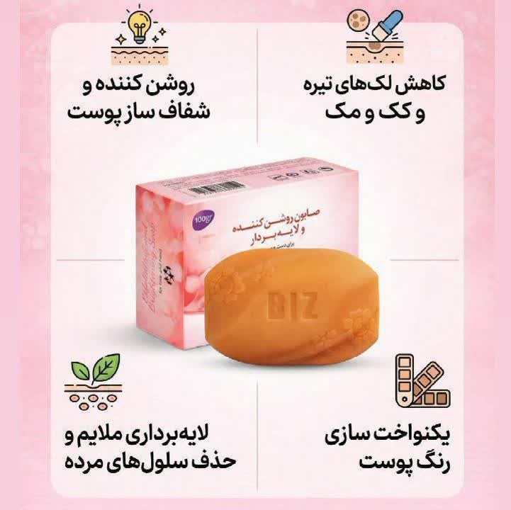 صابون روشن کننده و لایه بردار بیز یک عددی