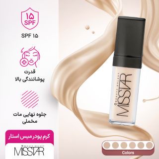 کرم پودر میس استار