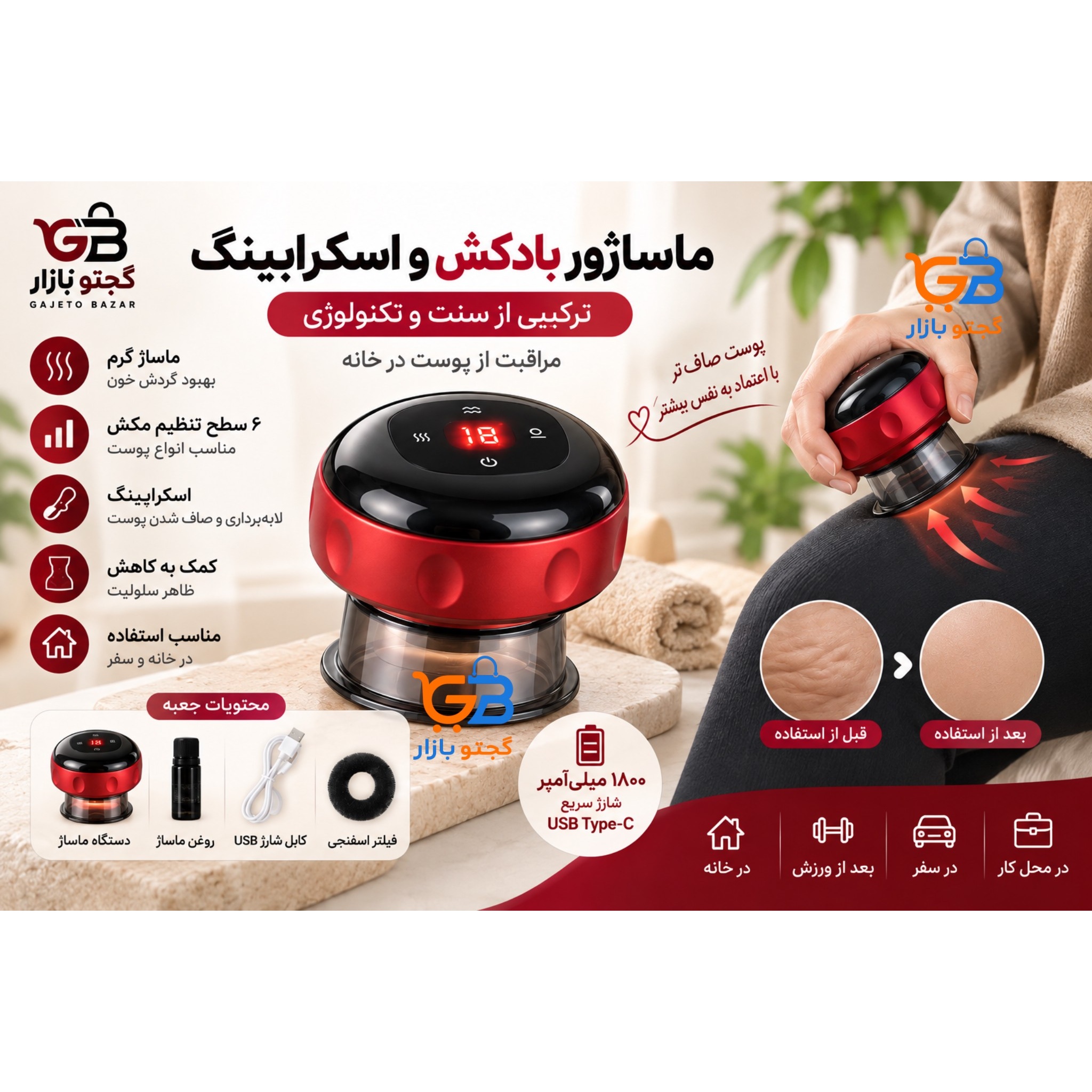 بادکش برقی هوشمند و ماساژور ضد سلولیت گرم مدل S99 مکش قابل تنظیم