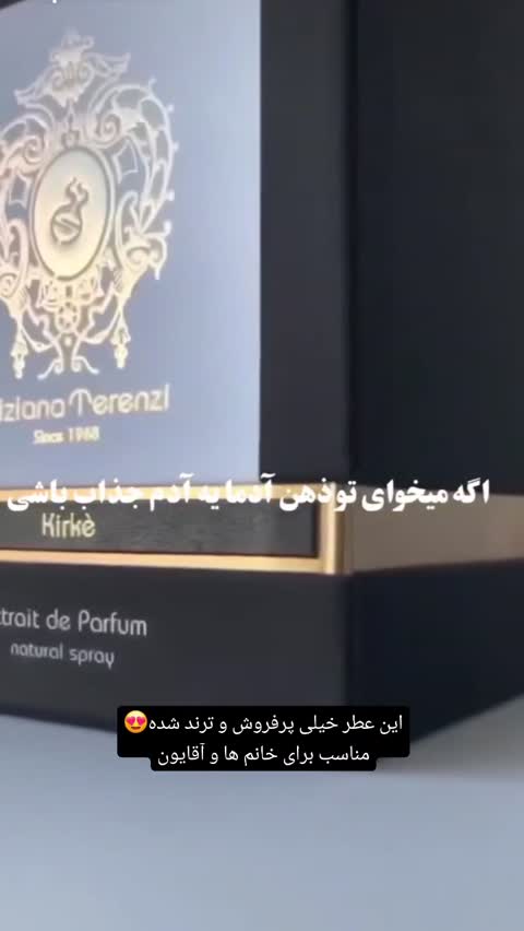 ادکلن پرفروش کیرکه (Kirke) با حجم دلخواه