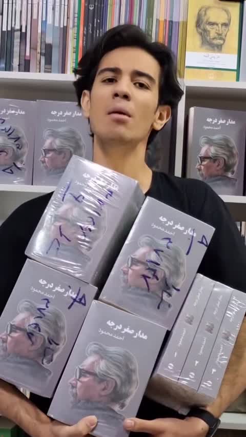 پک سه جلدی کتاب مدار صفر درجه اثر احمد محمود