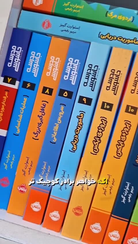 مدرسه جاسوسی 1 گروگان گیری نشر پرتقال