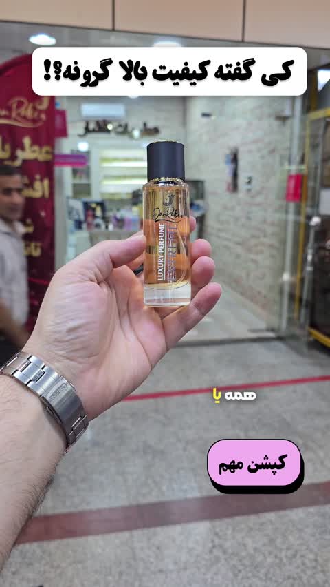 عطر انجلز شیر(هرمیل55هزار)از برند جانرابر
