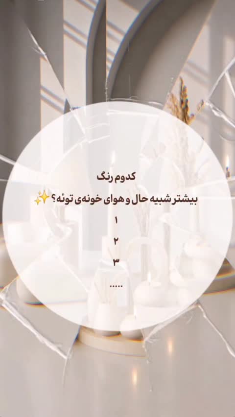 دکور جدید 8 تیکه مدل آرامیس