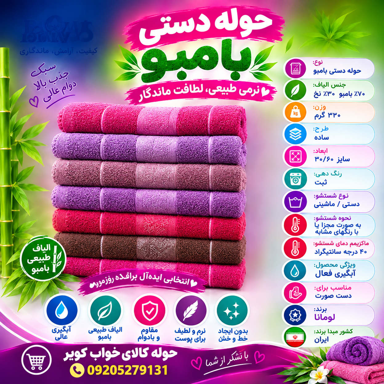 حوله دستی بامبو سایز 30در60 سانتی متر پک دو عددی