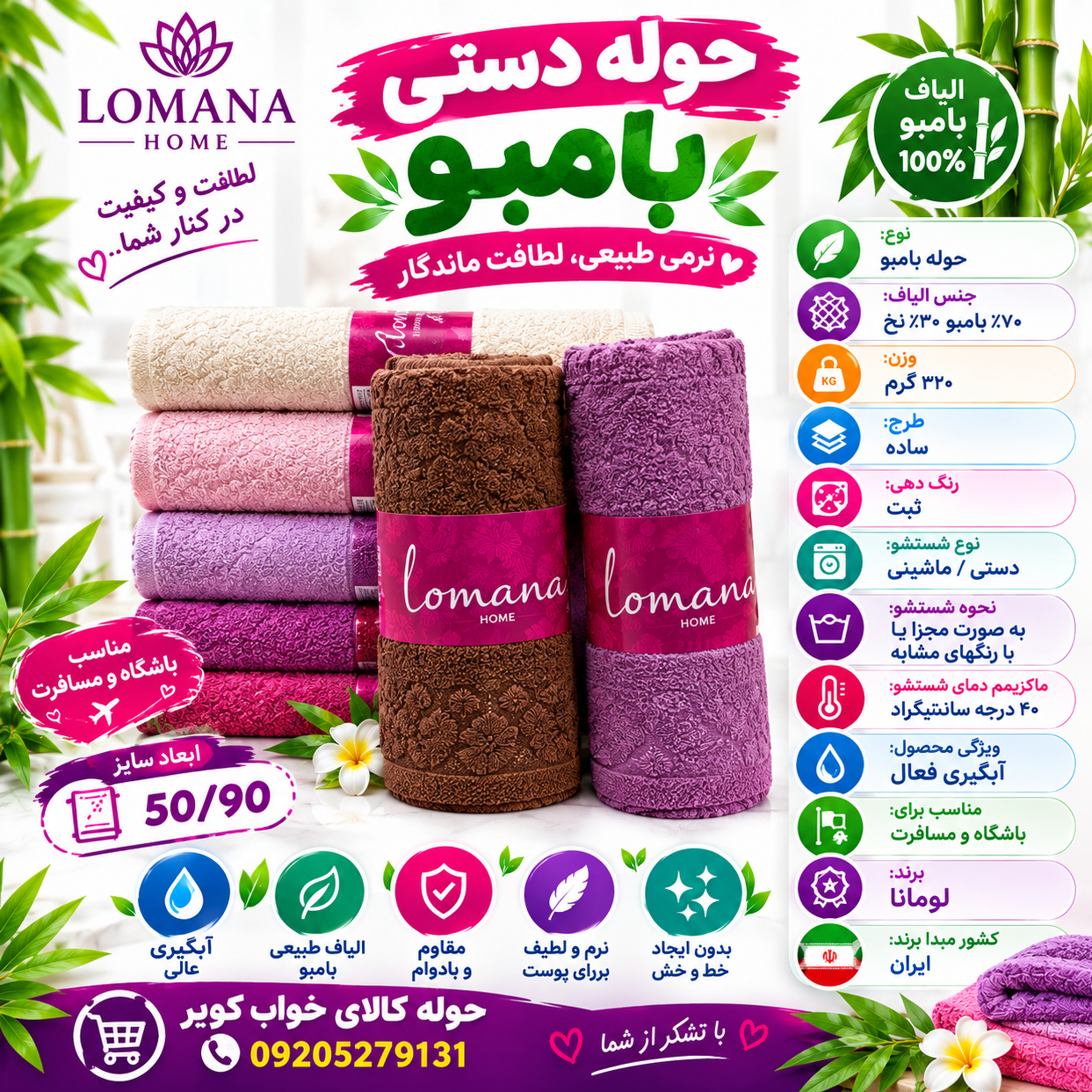 حوله بامبو لومانا مدل Line سایز 50/90