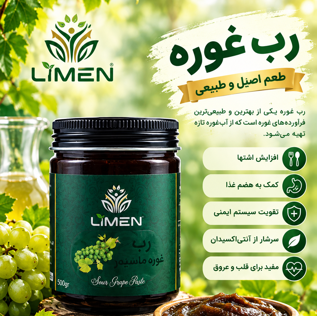 رب غوره 